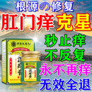 李时珍肛门瘙痒药膏止痒专用肛周湿疹潮湿痔疮屁股痒根去止痒杀菌肛痒灵 单盒【限时秒杀】肛门瘙痒湿疹 一抹止痒当晚治愈