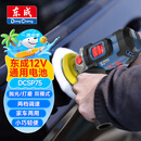 东成12V锂电汽车抛光机DCSP75车漆抛光便携车载家用打蜡机