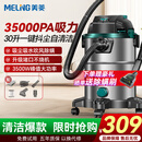 美菱家用吸尘器工业3500W峰值大功率超强吸力商用干湿吹开荒美缝桶式洗车装修车载办公吸尘机 国家补贴