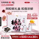 东阿阿胶桃花姬阿胶糕180g*2即食阿胶糕礼盒补品糕送长辈 送父母礼物