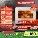 长帝（changdi）【国家补贴】【厨房好物】家用风炉电烤箱 40升多功能平炉一体机正反转风机多层同烤 大白鲸S1pro