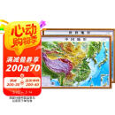 北斗新版中国和世界地形图3d立体凹凸浮雕地图地理挂图三维地貌地图挂图学生教学专用版学生文具书桌墙58cm 母亲节 母亲节礼物