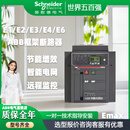 施耐德ABB框架断路器EMAX系列E1NE2NE2SE3NE3SE4SE6H空气开关 E6H6300A 4极W抽出式