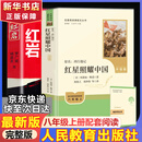 红岩 红星照耀中国人民教育出版社 八年级上册红岩和红星照耀中国朱自清人教版钢铁是怎么样炼成的昆虫记必读课外阅读读物初二必读书目红岩红星照耀名著原著正版完整版无删减经典常谈和钢铁是怎样炼成的 经典常谈 