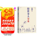 俗世奇人全本（《语文》推荐阅读  含18篇冯骥才新作全本54篇：冯先生亲自手绘的58幅生动插图） 小说