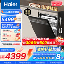海尔（Haier）【W5000Plus】双面洗嵌入式洗碗机 升级18套+3大容量六星级消杀UV双重除菌 EYBW18566JHU1国家补贴