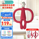 MATCHSTICK MONKEY 火柴猴牙胶无尾款 3个月-3岁婴儿口欲期牙胶 无尾款红色