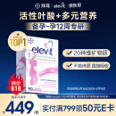 爱乐维（Elevit）德国版活性叶酸复合维生素90片 备孕-孕早期女士适用