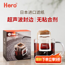 Hero挂耳滤纸便携滴漏式手冲滤杯咖啡过滤纸袋滤网咖啡粉滤袋挂耳袋