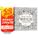 秘密花园：一本探索奇境的手绘涂色书  京东618活动