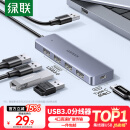 绿联 USB3.0扩展器扩展坞多接口 分线器高速4口集线器HUB拓展坞 笔记本电脑一拖多转换器转接头延长线