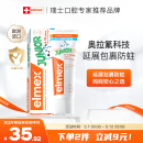 ELMEX艾美适含氟儿童牙膏6-12岁少儿防蛀换牙期牙膏青少年学生牙龈护理
