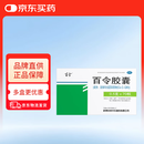 百令 百令胶囊0.5g*70粒/盒 慢性支气管炎 【8盒装】