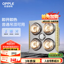 欧普（OPPLE）普通吊顶安全灯暖多功能浴霸卫生间浴室照明排气一体