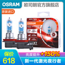 欧司朗 新激光夜行者 汽车卤素近光远光大灯灯泡 H11【12V 55W 德国】增亮150%