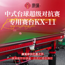 康溪盛世烈焰台球桌KX11中式标准球台KX10俱乐部球桌KX09赛台KX08中式赛台 9尺 KX11（送货免费安装）