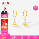周六福18K黄金耳环蝴蝶彩金耳饰耳环520情人节生日礼物女C0913948 一对