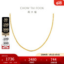 周大福 肖邦链素链18K金项链 黄18K金 45cm  E128683 
