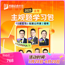 2025众合法考主观题学习包真题破译攻略基础版冲刺版民事综合民法刑法行政法刑诉法民诉法商法理论法法律职业资格考试全套资料