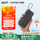 CUKTECH酷态科电能块自带线20000毫安时移动电源55W快充充电宝可上飞机适用苹果16三星小米笔记本电脑CP25