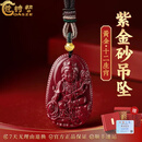 蔻诗哲 COASZE天然紫金砂朱砂吊坠十二生肖本命佛999足金珠本命年护身符男女款 黄金珠 属牛虎-虚空藏菩萨