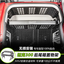 COMBAT RIDER后备箱置物架侧窗拓展挂网改装件尾箱分层储物架无损安装置物架 坦克300燃油-左右+顶挂网+置物架