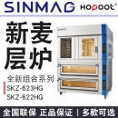 浩博新麦SK电烤炉SKZ-622H/632H叠加普通/旋转热风炉连锁餐饮厨房商用 SKZ-622H 叠加普通热风炉