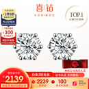 喜钻【现货闪发】钻石耳钉克拉经典皇冠六爪钻石耳饰送女友520礼物 【现货推荐】铂金共30分IJ色/对