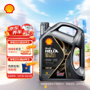壳牌（Shell）全合成汽机油0w-20(0w20) API SP级 4L 都市光影版灰壳