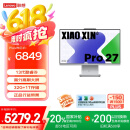 联想小新Pro 27一体台式电脑27英寸2.5K高刷屏(13代i9-13900H 32G DDR5内存1TB SSD )云影 国家补贴20%