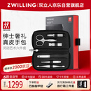 双立人（ZWILLING）指甲刀套装指甲钳死皮指甲剪不锈钢耳鼻毛修剪器眉镊德国真皮送礼