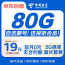 中国电信流量卡19元【选靓号+视听会员】月租全手机卡电话卡5G非无限永久长期纯上网
