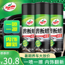 龟牌（Turtle Wax）硬壳表板蜡汽车仪表台上光车蜡内饰翻新汽车用品450ML*3瓶 310802