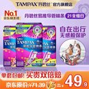 丹碧丝易推长导管式卫生棉条21支(普通14+大流量7)非卫生巾姨妈巾