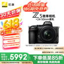 尼康（Nikon）Z5全画幅微单相机 微单套机（Z 24-50mm f/4-6.3 微单镜头）Vlog相机视频拍摄