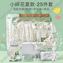 GUYN婴儿衣服新生儿衣服纯棉套装初生女宝宝满月出生见面礼物 小碎花夏季25件 59cm (适合0~3个月)新生礼/满月礼