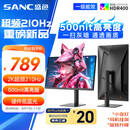 SANC盛色27英寸2K210Hz电竞显示器FastIPS硬件低蓝光IGZO氧化物技术10Bit 500nit高亮屏幕G72Max增强版