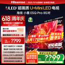 海信电视小墨E5Q Pro 85英寸超画质U+MiniLED 信芯芯片墨晶屏300Hz高刷85E5Q-PRO E5NPRO+升级国家补贴