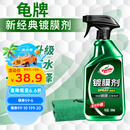 龟牌（Turtle Wax）纳米汽车镀膜剂车漆镀膜封釉液体上光汽车用品TC-123005