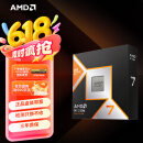 AMD 锐龙7 9800X3D游戏处理器8核16线程104MB游戏缓存加速频率至高5.2GHz盒装CPU畅玩CSGO 千帧电竞