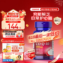 普丽普莱辅酶Q10胶囊100mg120粒保护心脏上班族初保养美国进口【同价618】