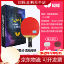 蝴蝶 BUTTERFLY王乒乓球拍级单拍兵乓球拍 孔令辉拍【短柄】 直拍