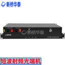 新桥华泰 XQ-DB3000B 短波光端机 射频光端机 短波天线接收光端机 一对价（15）