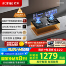 方太（FOTILE）燃气灶天然气 台嵌两用 5.2kW*猛火 可调节底盘换装灶 02-TH27B 政府补贴20%