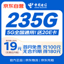中国电信流量卡19元全国通用手机号卡电话卡大王卡5G长期纯上网低月租非无限终身永久