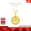 周大福 爆闪玫瑰花园足金黄金吊坠(工费380)约3g EOF1235