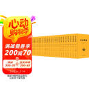 资治通鉴（全24册 布面精装 文白对照无删减）【编年体的通史】二十四册，历史书籍，中国通史【史学经典】原文+译文