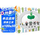 儿童营养餐一本就够（汉竹）（南京）  