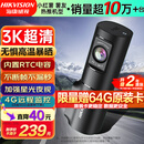 HIKVISION海康威视行车记录仪D6 3k超清星光夜视 语音声控4G远程查看大广角
