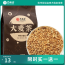 艺福堂 茶叶 袋泡大麦茶东方咖啡 养生花草茶男女通用泡水喝的茶包300g